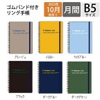 ロルバーン2024 DELFONICS デルフォニックス 2024年1月始まり(2023年10月始まり) 手帳 月間式(月間ブロック) B5 ロルバーン ダイアリー XL リング ロルバーンポケット付メモ 大人かわいい おしゃれ かわいい 手帳カバー スケジュール帳