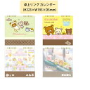 SAN-X サンエックス 2026 1月始まり カレンダー H223×W193 卓上 カレンダー リラックマ すみっコぐらし 遊園地 日曜始まり キャラクター デザイン おしゃれ 大人かわいい シンプル スケジュール帳 手帳のタイムキーパー