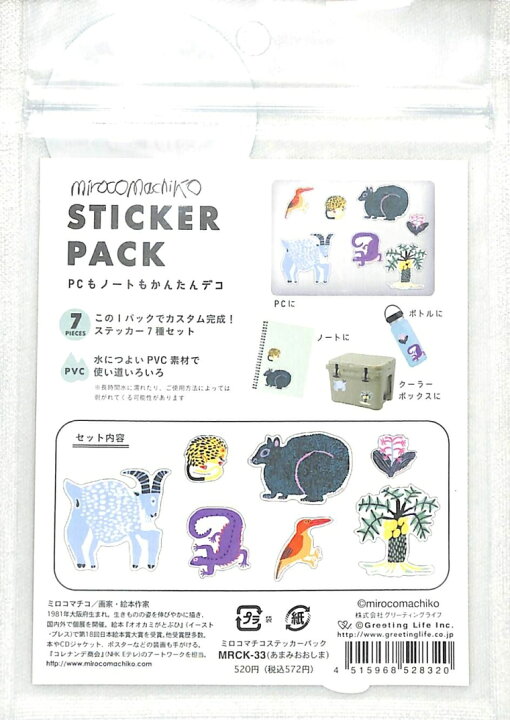 楽天市場 Greetinglife ｸﾞﾘｰﾃｨﾝｸﾞﾗｲﾌ ｼｰﾙ ﾐﾛｺﾏﾁｺｽﾃｯｶｰﾊﾟｯｸ あまみおおしま 奄美大島の動物 ｼｰﾙ帳 福袋 丸 おしゃれ ｱﾙﾊﾞﾑ ﾃﾞｺﾚｰｼｮﾝ ﾊｰﾄ 大量 ｽﾃｯｶｰ ｽﾏﾎ ごほうび 花 かわいい ｽｹｼﾞｭｰﾙ帳 手帳のﾀｲﾑｷｰﾊﾟｰ 手帳のタイムキーパー