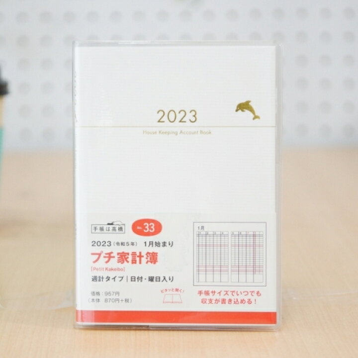 楽天市場 手帳 ｽｹｼﾞｭｰﾙ帳 Takahashi 高橋書店 23 年 1月始まり A6 33 Petit Kakeibo ﾌﾟﾁ家計簿 ﾎﾜｲﾄ 高橋手帳 週計 大人かわいい おしゃれ 可愛い ｷｬﾗｸﾀｰ 手帳ｶﾊﾞｰ ｻｲｽﾞ 手帳のﾀｲﾑｷｰﾊﾟｰ 手帳のタイムキーパー