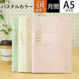 楽天市場 手帳 A5 9月始まりの通販