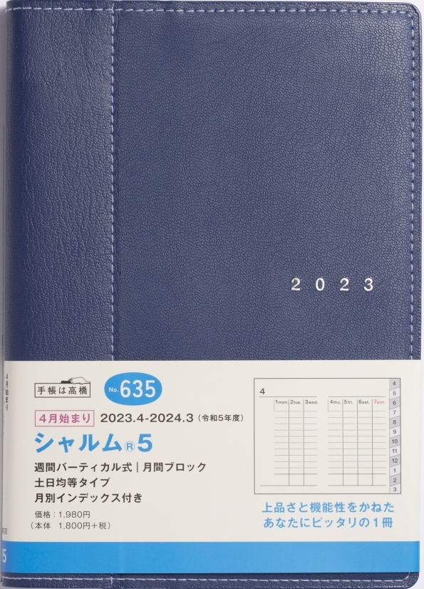  手帳 ｽｹｼﾞｭｰﾙ帳 TAKAHASHI 高橋書店 2023年 4月始まり B6 ｳｨｰｸﾘｰ No.635 ｼｬﾙﾑR ﾈｲﾋﾞｰ 高橋手帳 ﾋﾞｼﾞﾈｽ 大人かわいい おしゃれ かわいい 可愛い ｷｬﾗｸﾀｰ 手帳ｶﾊﾞｰ ｻｲｽﾞ 手帳のﾀｲﾑｷｰﾊﾟｰ
