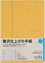 TAKAHASHI 高橋書店 2026 1月始まり 手帳 B6 No.352シャルム2メローイエローB6判 高橋 手帳 2026 ビジネス 定番 シンプル 手帳カバー かわいい とじ手帳 スケジュール帳 手帳のタイムキーパー