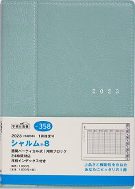 【メール便送料無料】TAKAHASHI 高橋書店 2024年1月始まり 手帳 週間バーティカル式(バーチカル) B6 2024年 スケジュール帳 シャルム8 No.358 シャルム(R) 8 フィールドグリーン 高橋書店 B6判 ウィークリー 高橋手帳 ダイヤリー