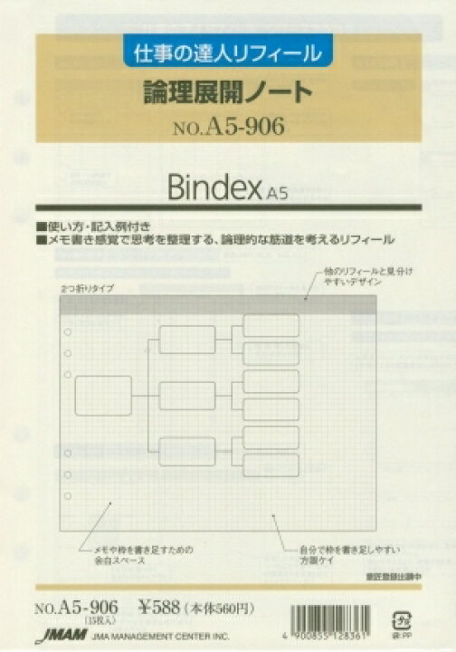 楽天市場 Jmam 日本能率協会 ｼｽﾃﾑ手帳ﾘﾌｨﾙ A5 6穴 A5906 仕事の達人r論理展開ﾉｰﾄ ｱｸｾｻﾘｰ ﾘﾌｨﾙ 予定表 16 ﾊﾞｲﾝﾀﾞｰ ﾌﾞﾗﾝﾄﾞ 名入れ ｽｹｼﾞｭｰﾙ帳 手帳のﾀｲﾑｷｰﾊﾟｰ 手帳のタイムキーパー