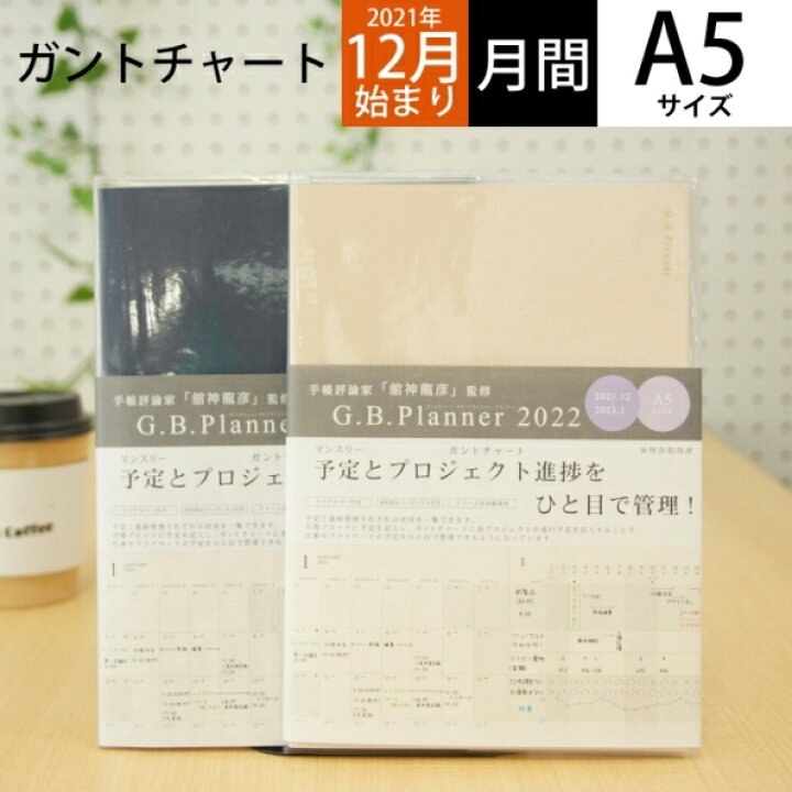 楽天市場 3 Off 期間限定 ｽｹｼﾞｭｰﾙ帳 22 年1月始まり Apj ｱｰﾄﾌﾟﾘﾝﾄｼﾞｬﾊﾟﾝ 21年12月始まり 手帳 A5 M405 G B Planner 大人かわいい おしゃれ 可愛い ｷｬﾗｸﾀｰ 手帳ｶﾊﾞｰ 日記帳 ｻｲｽﾞ 手帳のﾀｲﾑｷｰﾊﾟｰ 手帳のタイムキーパー