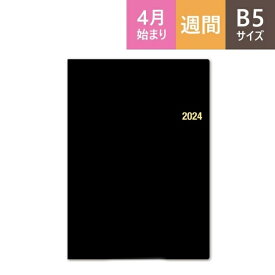 【メール便送料無料】 JMAM 日本能率協会マネジメントセンター 2024年 4月 始まり(2024年3月始まり) 手帳 B5 9604 NOLTY 能率手帳 月間ブロック 黒 能率 nolty ビジネス かわいい スケジュール帳 手帳のタイムキーパー