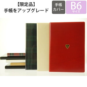 手帳 16 B6の人気商品 通販 価格比較 価格 Com