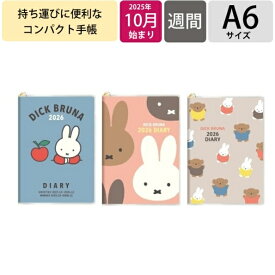 SQUARE スクエア 2026 2025年 10月始まり 手帳 2週間式(ホリゾンタル) A6 ブルーナワールド ダイアリー ミッフィー ディック ブルーナ キャラクター コンパクト 見開き2週間 スケジュール帳 手帳のタイムキーパー