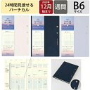 DESINPHIL・MIDORI デザインフィル・ミドリ 2026 2025年 12月始まり 手帳 週間バーティカル式(バーチカル) B6 日の長さを感じる手帳 24時間 月の満ち欠け 朝活 季節の変化 大人かわいい ダイアリー スケジュール帳