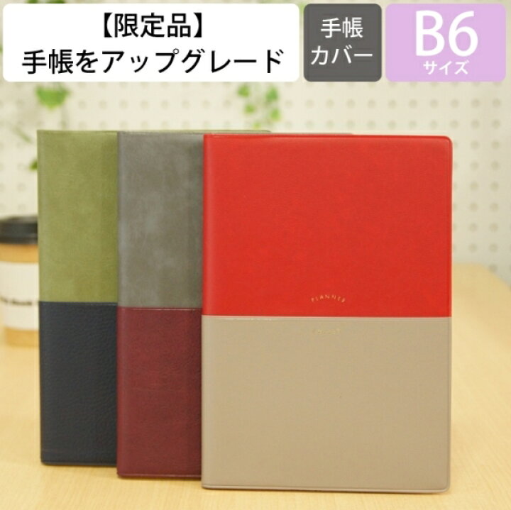 楽天市場 10 Off セール 期間限定 ｽｹｼﾞｭｰﾙ帳 22 年1月始まり El Commun ｴﾙｺﾐｭｰﾝ 手帳 週間ｾﾊﾟﾚｰﾄ式 ﾎﾘｿﾞﾝﾀﾙ B6 Unison ﾕﾆｿﾞﾝ Matoka ﾏﾄｶ 大人かわいい おしゃれ 可愛い 手帳ｶﾊﾞｰ 日記帳 ｻｲｽﾞ 手帳のﾀｲﾑｷｰﾊﾟｰ 手帳のタイムキーパー