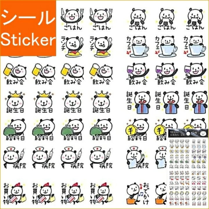 楽天市場】PINEBOOK パインブック シール ・ マスキング・スケジュールシール・パンダ シール帳 福袋 丸 おしゃれ アルバム デコレーション ハート 大量 ステッカー スマホ ごほうび 花 かわいい スケジュール帳 手帳のタイムキーパー : 手帳のタイムキーパー 楽天市場】PINEBOOK パインブック シール ・ マスキング・スケジュールシール・パンダ シール帳 福袋 丸 おしゃれ アルバム デコレーション ハート 大量 ステッカー スマホ ごほうび 花 かわいい スケジュール帳 手帳のタイムキーパー : 手帳のタイムキーパー