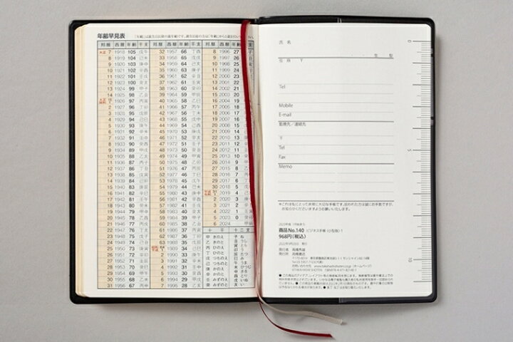 楽天市場 手帳 ｽｹｼﾞｭｰﾙ帳 Takahashi 高橋書店 23 年 1月始まり 140 ﾋﾞｼﾞﾈｽ手帳 小型版 1 黒 ﾌﾞﾗｯｸ 高橋手帳 大人かわいい おしゃれ 可愛い ｷｬﾗｸﾀｰ 手帳ｶﾊﾞｰ ｻｲｽﾞ 手帳のﾀｲﾑｷｰﾊﾟｰ 手帳のタイムキーパー