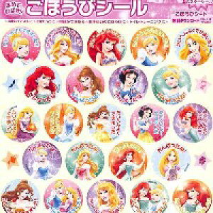 ビバリー ディズニープリンセス ごほうびシール 64枚入り シンデレラ アリエル ラプンツェル ベル 白雪姫 オーロラ姫 ジャスミン / ディズニープリンセス ごほうびシール 64枚入り ご褒美ス