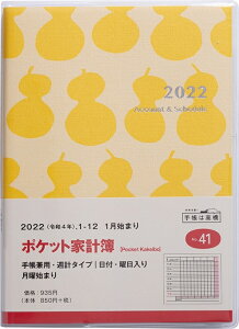 家計簿 キャラクター 手帳の人気商品 通販 価格比較 価格 Com