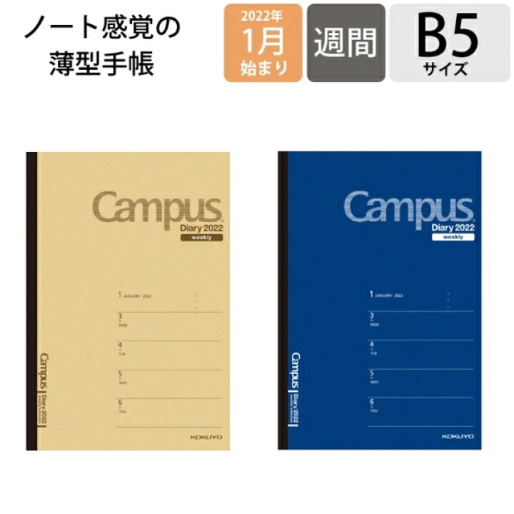楽天市場 5 Off 期間限定 ｽｹｼﾞｭｰﾙ帳 22 年1月始まり Kokuyo ｺｸﾖ 手帳 週間ﾚﾌﾄ式 ﾎﾘｿﾞﾝﾀﾙ A5 ｷｬﾝﾊﾟｽﾀﾞｲｱﾘｰ ｳｨｰｸﾘｰﾎﾘｿﾞﾝﾀﾙ 大人かわいい おしゃれ 可愛い ｷｬﾗｸﾀｰ 手帳ｶﾊﾞｰ 日記帳 サイズ 手帳のﾀｲﾑｷｰﾊﾟｰ 手帳のタイムキーパー