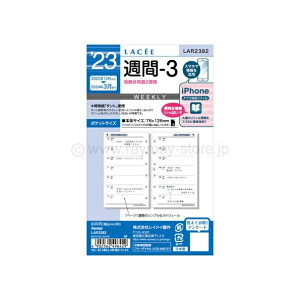 RAYMAY レイメイ 2023 年 1月始まり システム手帳リフィル 2週間式(ホリゾンタル) ミニ6(6穴) ラセ 週間3 月間+1週間 6穴 日付入り レフィル スケジュール帳 手帳のタイムキーパー