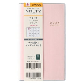 JMAM 日本能率協会マネジメントセンター 2024年4月始まり 手帳 A6 9920 4月 NOLTY アクセス マンスリー グランデ 日曜 ピンク 能率 nolty ビジネス とじ手帳 ペイジェム かわいい スケジュール帳 手帳のタイムキーパー