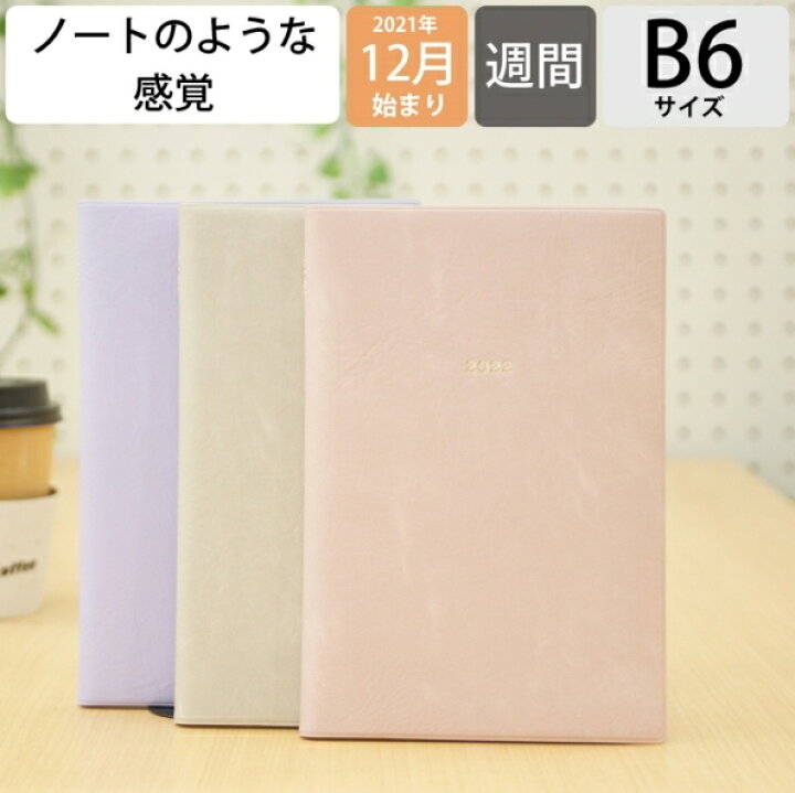 楽天市場 手帳 22 Marks ﾏｰｸｽ 22年1月始まり 21年12月始まり 手帳 週間ﾚﾌﾄ式 ﾎﾘｿﾞﾝﾀﾙ B6 週間ﾚﾌﾄ手帳 B6 ﾆｭｱﾝｽｶﾗｰ 大人かわいい おしゃれ 可愛い ｷｬﾗｸﾀｰ 手帳ｶﾊﾞｰ 日記帳 ｻｲｽﾞ ｽｹｼﾞｭｰﾙ帳 手帳のﾀｲﾑｷｰﾊﾟｰ 手帳のタイムキーパー