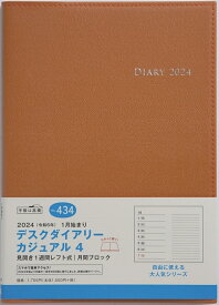 TAKAHASHI 高橋書店 2024年1月始まり 手帳 週間レフト式(ホリゾンタル) A5 No.434 デスクダイアリー カジュアル 4 オレンジ 高橋 手帳 2024 ビジネス 定番 シンプル 手帳カバー サイズ スケジュール帳 手帳のタイムキーパー