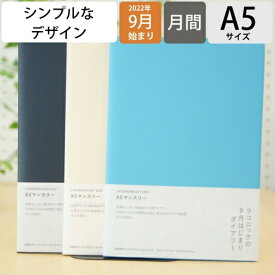 手帳 スケジュール帳 LACONIC ラコニック 2023 年 1月始まり 2022年 9月始まり 月間式(月間ブロック) A5 タイポグラフィ ガントチャート 干支 リフィル 仕事計画 大人かわいい おしゃれ 手帳のタイムキーパー