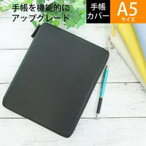 ファスナー 手帳カバー A5サイズの人気商品 通販 価格比較 価格 Com