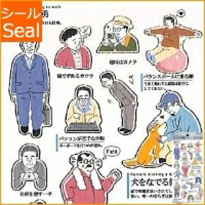 楽天市場】KAMIO JAPAN ｶﾐｵｼﾞｬﾊﾟﾝ ｼｰﾙ ・ 大人の図鑑ｼｰﾙ/おじさん ｼｰﾙ 