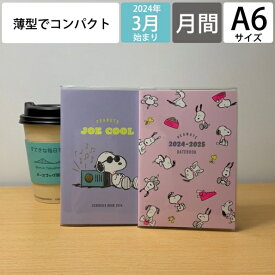 APJ アートプリントジャパン 2024年4月始まり(2024年3月始まり) 手帳 月間式(月間ブロック) A6 マンスリー ピーナッツ ジョークール スヌーピー　キャラクター　デザイン おしゃれ 大人かわいい 手帳カバー ダイアリー スケジュール帳 手帳のタイム