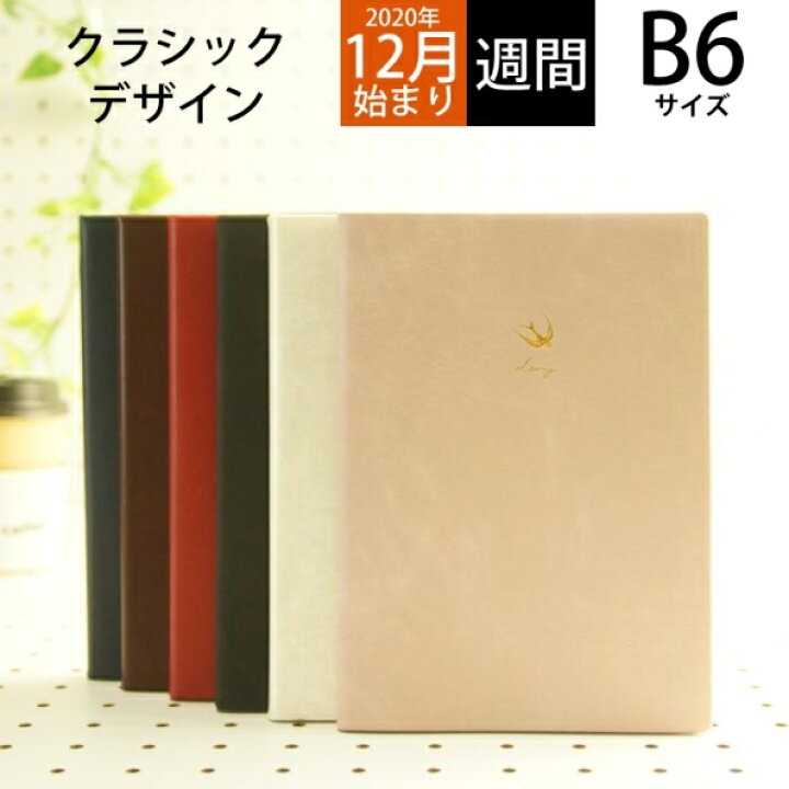 楽天市場 30 Off 期間限定 Marks ﾏｰｸｽ 21年1月始まり 年12月始まり 手帳 週間ｾﾊﾟﾚｰﾄ式 ﾌﾞﾛｯｸ B6 ﾜﾝﾎﾟｲﾝﾄ箔 王冠 大人かわいい おしゃれ 可愛い ｷｬﾗｸﾀｰ 手帳ｶﾊﾞｰ Edit ｴﾃﾞｨｯﾄ ｽｹｼﾞｭｰﾙ帳 手帳のﾀｲﾑｷｰﾊ 手帳のタイムキーパー