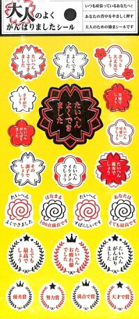 楽天市場 Mindwave マインドウェイブ シール 大人のよくがんばりましたシール 評価 はなまる 花丸 100点 癒し 応援 シール帳 福袋 丸 おしゃれ アルバム デコレーション 手作り ハート 大量 ステッカー スマホ ごほうび 花 アルファベット かわいい スケ 手帳のタイムキーパー 楽天市場 Mindwave マインドウェイブ シール 大人のよくがんばりましたシール 評価 はなまる 花丸 100点 癒し 応援 シール帳 福袋 丸 おしゃれ アルバム デコレーション 手作り ハート 大量 ステッカー スマホ ごほうび 花 アルファベット かわいい スケ 手帳のタイムキーパー