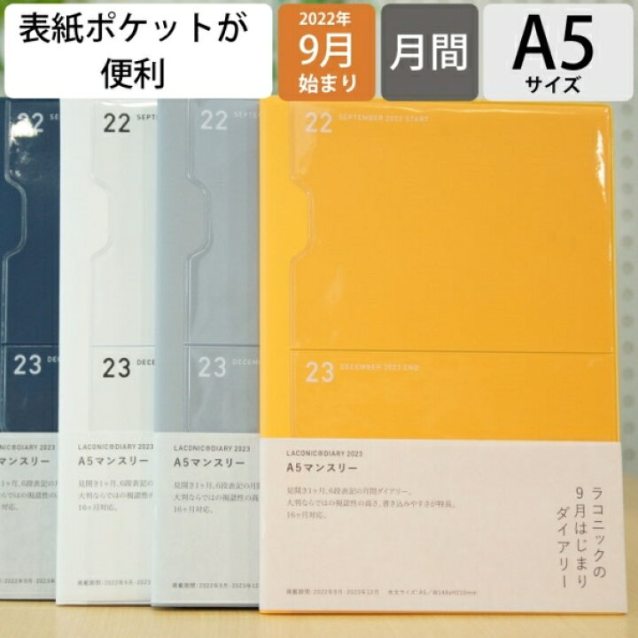 楽天市場 手帳 23 22 9月始まり ｽｹｼﾞｭｰﾙ帳 Laconic ﾗｺﾆｯｸ 23年1月始まり 月間式 月間ﾌﾞﾛｯｸ A5 ﾎﾟｹｯﾄ ｶﾞﾝﾄﾁｬｰﾄ 干支 ﾀﾞｲｱﾘｰﾘﾌｨﾙ 仕事計画 大人かわいい おしゃれ 日記帳 ｻｲｽﾞ ﾏﾝｽﾘｰ 手帳のﾀｲﾑｷｰﾊﾟｰ 手帳のタイムキーパー