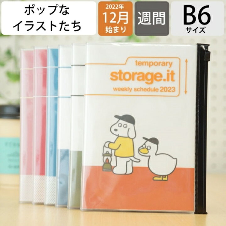 楽天市場 手帳 ｽｹｼﾞｭｰﾙ帳 Marks ﾏｰｸｽ 23 年 1月始まり 22年 12月始まり 週間ﾚﾌﾄ式 ﾎﾘｿﾞﾝﾀﾙ B6 ｽﾄﾚｰｼﾞｲｯﾄ ｵｻﾑｸﾞｯｽﾞ 松本ｾｲｼﾞ 大人かわいい おしゃれ 可愛い ｷｬﾗｸﾀｰ 手帳ｶﾊﾞｰ 手帳のﾀｲﾑｷｰﾊﾟｰ 手帳のタイムキーパー
