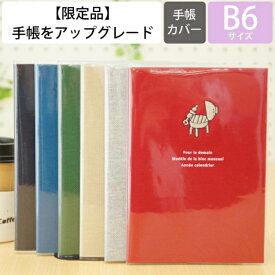 【廃版商品数量限定】 LABSURDE ラアプス 手帳カバー B6 キャンプ ファイヤー 飯ごう炊飯 ランプ テント 2021年発売廃版 数量限定 手帳カバーとしてお使いください 訳あり商品 スケジュール帳 手帳のタイムキーパー