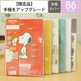 楽天市場 スケジュール帳 スヌーピーの通販
