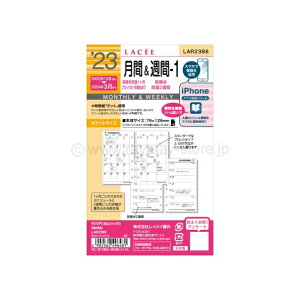 RAYMAY レイメイ 2023 年 1月始まり システム手帳リフィル 2週間式(ホリゾンタル) ミニ6(6穴) ラセ 月間&週間1 月間+1週間 6穴 日付入り レフィル スケジュール帳 手帳のタイムキーパー