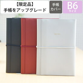 【廃版商品数量限定】 EL COMMUN エルコミューン 手帳カバー B6 B6マンスリー Penna 2020年春発売廃版 数量限定 手帳カバーとしてお使いください 訳あり商品 スケジュール帳 手帳のタイムキーパー