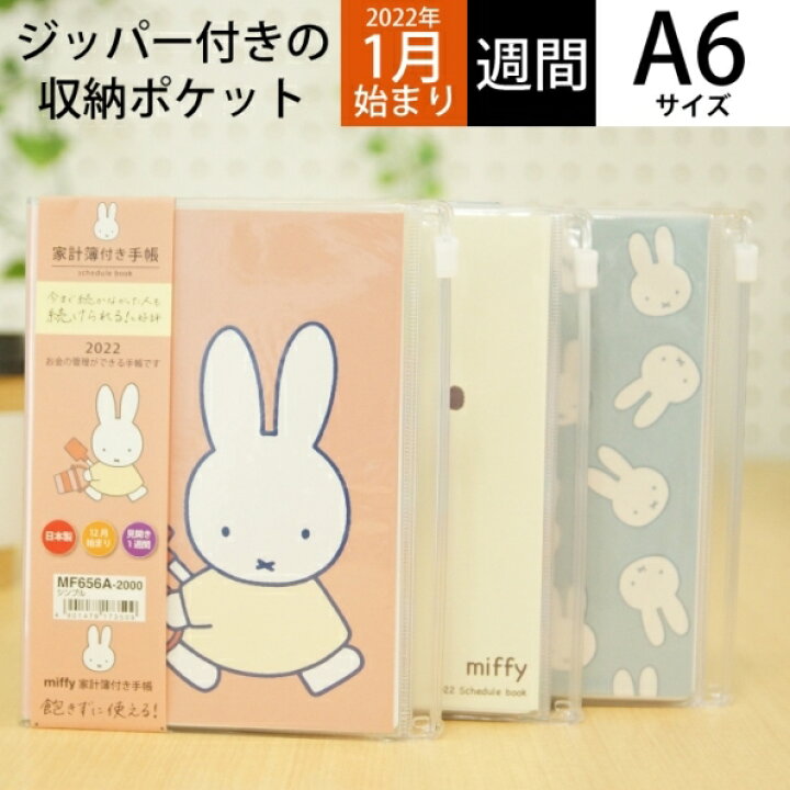 楽天市場 1000円ﾎﾟｯｷﾘ ｽｹｼﾞｭｰﾙ帳 22 年1月始まり Kutsuwa ｸﾂﾜ 手帳 週間ﾊﾞｰﾃｨｶﾙ式 ﾊﾞｰﾁｶﾙ A6 ﾐｯﾌｨｰ家計簿付き手帳 ﾉｰﾄ 家計簿付き 大人かわいい おしゃれ 可愛い ｷｬﾗｸﾀｰ 手帳ｶﾊﾞｰ 日記帳 ｻｲｽﾞ 手帳のﾀｲﾑｷｰﾊﾟｰ 手帳のタイムキーパー