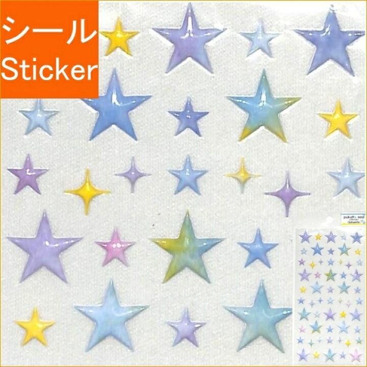 楽天市場 Clothes Pin ｸﾛｰｽﾞﾋﾟﾝ ｼｰﾙ ぷくっとｼｰﾙ ｽﾀｰ 星 ｼｰﾙ帳 福袋 丸 おしゃれ ｱﾙﾊﾞﾑ ﾃﾞｺﾚｰｼｮﾝ ﾊｰﾄ 大量 ｽﾃｯｶｰ ｽﾏﾎ ごほうび 花 かわいい ｽｹｼﾞｭｰﾙ帳 手帳のﾀｲﾑｷｰﾊﾟｰ 手帳のタイムキーパー