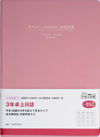 楽天市場 3年 手帳 ピンクの通販
