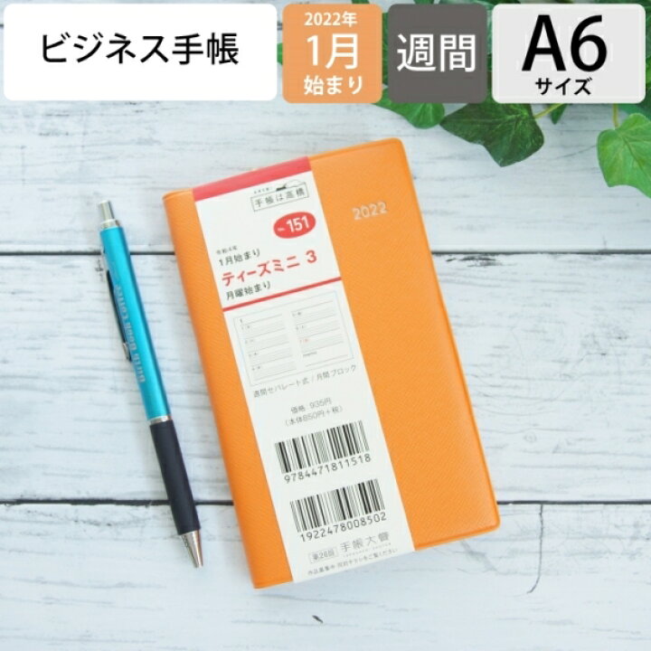 楽天市場 ｽｹｼﾞｭｰﾙ帳 22 年1月始まり Takahashi 高橋手帳 手帳 A6 151 T Mini3 ｵﾚﾝｼﾞ 高橋書店 卓上日誌 3年 5年 黒 おしゃれ 可愛い ｷｬﾗｸﾀｰ 手帳ｶﾊﾞｰ 日記帳 ｻｲｽﾞ 手帳のﾀｲﾑｷｰﾊﾟｰ 手帳のタイムキーパー
