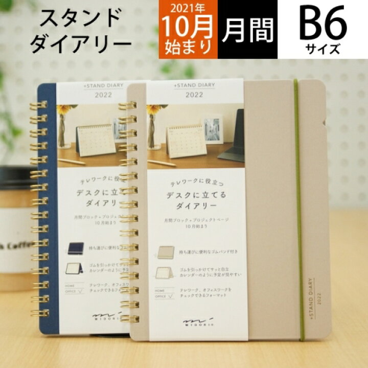 楽天市場 ｽｹｼﾞｭｰﾙ帳 22 年1月始まり Midori ﾐﾄﾞﾘ 21年10月始まり 手帳 月間式 月間ﾌﾞﾛｯｸ B6 ﾌﾟﾗｽｽﾀﾝﾄﾞﾀﾞｲｱﾘｰ 変形判 ﾀﾞﾌﾞﾙｽｹｼﾞｭｰﾙ 日の長さ ｵｼﾞｻﾝ おしゃれ 可愛い ｷｬﾗｸﾀｰ 手帳ｶﾊﾞｰ 手帳のﾀｲﾑｷｰﾊﾟｰ 手帳のタイムキーパー