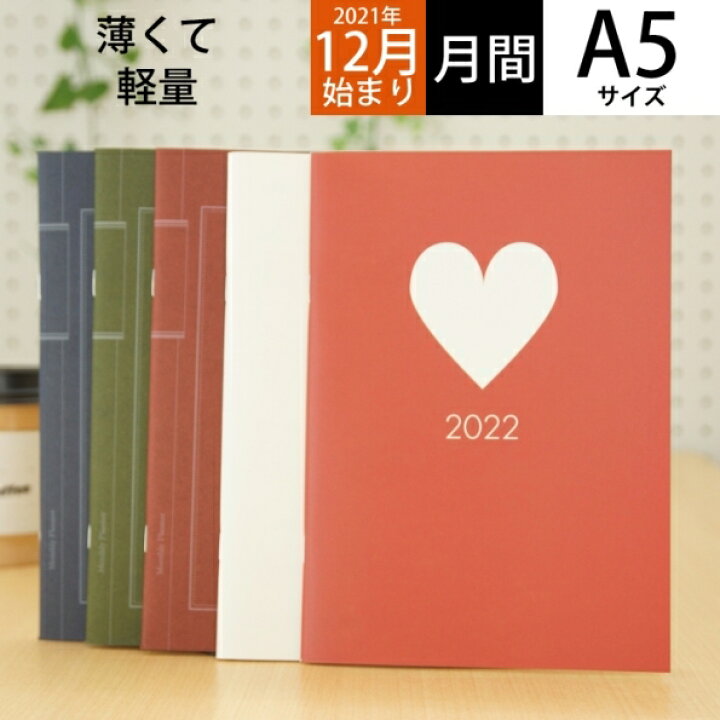 楽天市場 30 Off 期間限定 Edc ｴﾄﾗﾝｼﾞｪ ﾃﾞｨ ｺｽﾀﾘｶ 22年1月始まり 21年12月始まり 手帳 月間式 月間ﾌﾞﾛｯｸ A5 ﾏﾝｽﾘｰﾀﾞｲｱﾘｰ 大人かわいい おしゃれ 可愛い ｷｬﾗｸﾀｰ ｽｹｼﾞｭｰﾙ帳 手帳のﾀｲﾑｷｰﾊﾟｰ 手帳 のタイムキーパー