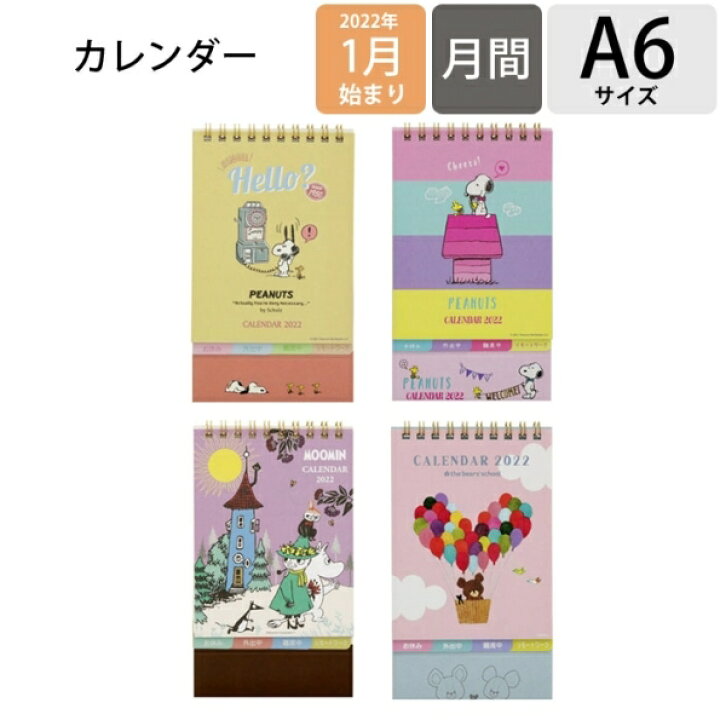 楽天市場 P10倍 30 Off ｽｹｼﾞｭｰﾙ帳 22 年1月始まり Sun Star ｻﾝｽﾀｰ文具 ｶﾚﾝﾀﾞｰ A6 ﾃﾞｽｸ ｶﾚﾝﾀﾞｰﾒｯｾｰｼﾞ付 ﾑｰﾐﾝ ｽﾇｰﾋﾟｰ くまのがっこう 大人かわいい おしゃれ 可愛い ｷｬﾗｸﾀｰ 手帳ｶﾊﾞｰ 日記帳 ｻｲｽﾞ 手帳のタイムキーパー