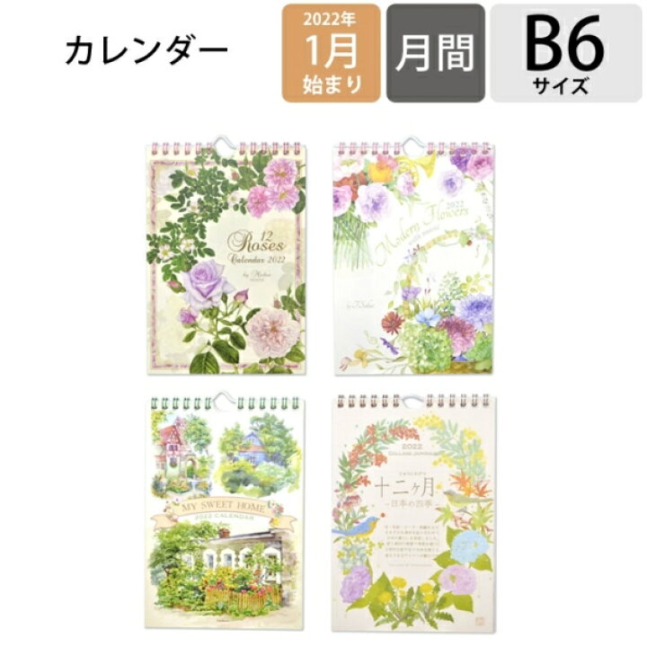 楽天市場 Off 期間限定 ｽｹｼﾞｭｰﾙ帳 22 年1月始まり Frontia ﾌﾛﾝﾃｨｱ ｶﾚﾝﾀﾞｰ B6 ｸﾗｼｯｸﾛｰｽﾞs 卓上 大人かわいい おしゃれ 可愛い ｷｬﾗｸﾀｰ 手帳ｶﾊﾞｰ 日記帳 ｻｲｽﾞ 手帳のﾀｲﾑｷｰﾊﾟｰ 手帳のタイムキーパー