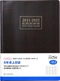 楽天市場 スケジュール帳 5年の通販