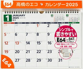 TAKAHASHI 高橋書店 カレンダー 2025 1月始まり 手帳 A4 E64 壁掛 A4サイズ 壁掛タイプ 2025年 高橋手帳 干支 ビジネス 家計簿 デスクダイアリー シンプル 3ヶ月 エコ スケジュール帳 手帳のタイムキーパー