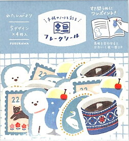 古川紙工 シール ・ わたしびより 和紙 フレークシール アオイロ 犬 コーヒー ネコ 白鳥 ソーダ シール帳 福袋 キャラクター おしゃれ アルバム デコレーション 大量 ステッカー スマホ ごほうび 花 かわいい スケジュール帳 手帳のタイムキーパー
