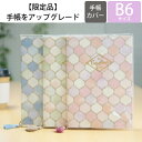 【15%OFF・期間限定】 MARKS マークス 2019年4月始まり(2019年3月始まり) 手帳 月間式(月間ブロック) B6 モロッカンパターン 小物 大...