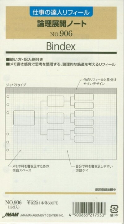 楽天市場 Jmam 日本能率協会 ｼｽﾃﾑ手帳ﾘﾌｨﾙ ﾊﾞｲﾌﾞﾙ 6穴 906 仕事の達人r論理展開ﾉｰﾄ ｱｸｾｻﾘｰ ﾘﾌｨﾙ 予定表 16 ﾊﾞｲﾝﾀﾞｰ ﾌﾞﾗﾝﾄﾞ 名入れ ｽｹｼﾞｭｰﾙ帳 手帳のﾀｲﾑｷｰﾊﾟｰ 手帳のタイムキーパー