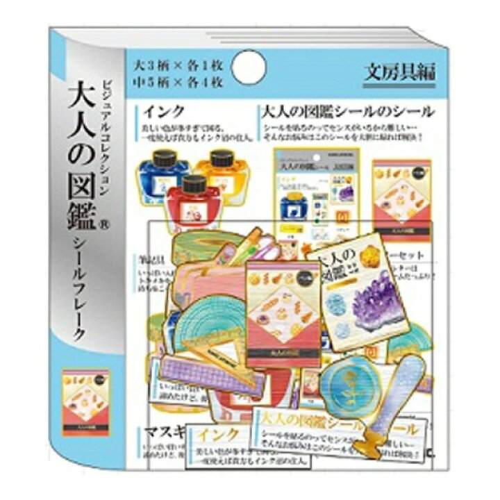楽天市場 Kamio Japan ｶﾐｵｼﾞｬﾊﾟﾝ ｼｰﾙ 大人の図鑑ｼｰﾙﾌﾚｰｸ 文房具 ｼｰﾙ帳 福袋 丸 おしゃれ ｱﾙﾊﾞﾑ ﾃﾞｺﾚｰｼｮﾝ ﾊｰﾄ 大量 ｽﾃｯｶｰ ｽﾏﾎ ごほうび 花 かわいい ｽｹｼﾞｭｰﾙ帳 手帳のﾀｲﾑｷｰﾊﾟｰ 手帳のタイムキーパー